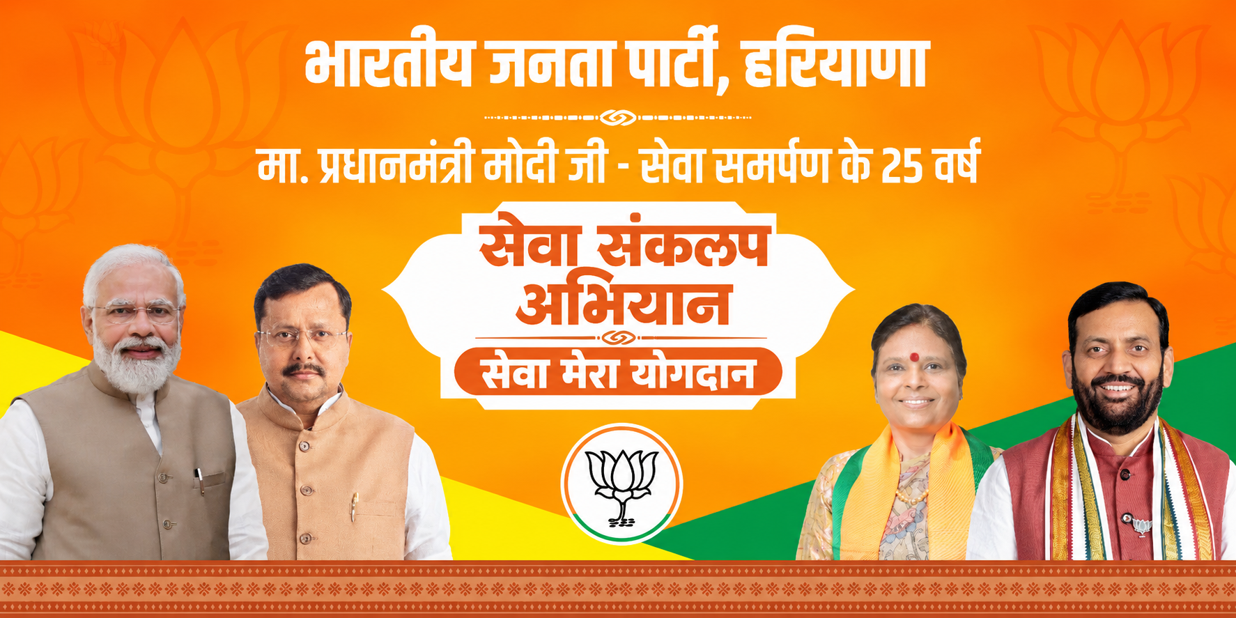 Cataract Free Haryana (मोतिया बिंद मुक्त हरियाणा)